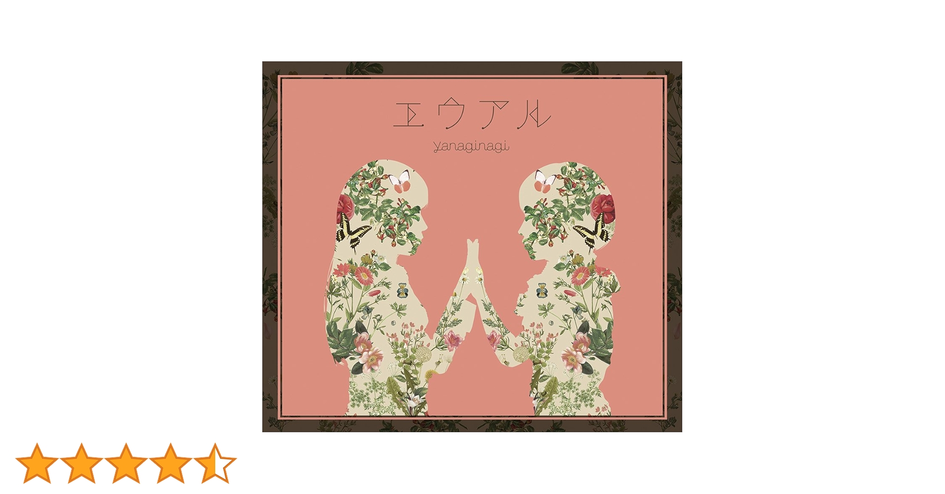 やなぎなぎ1stアルバム　エウアルBlu-ray付初回限定版 Amazon.co.jp: エウアル (初回限定盤)(CD+Blu-ray): ミュージック